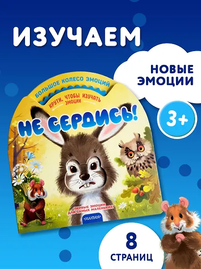 Не сердись! - фото 4