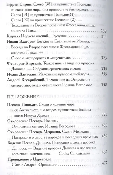 Книга об Антихристе - фото 4