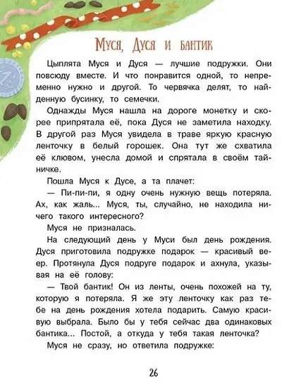 Энциклопедия добрых дел - фото 2