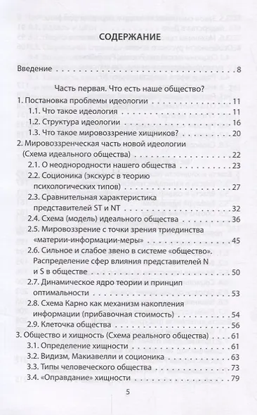 Идеология России: настоящая и будущая - фото 2