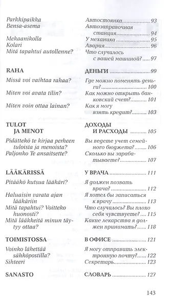 Финский в диалогах - фото 4