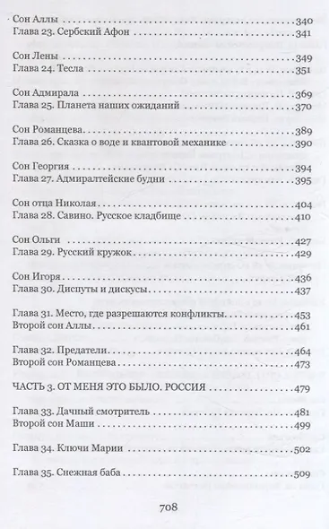 Ангелов не выбирают: роман-интервью - фото 6