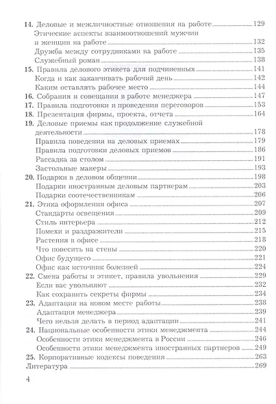 Этика менеджмента: Учебное пособие для бакалавров,  5-е изд. - фото 2