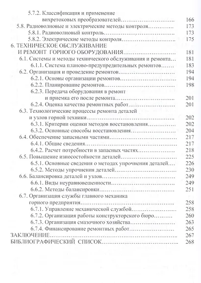 Основы эксплуатации горных машин и оборудов. Уч. пос. (ВО Специалитет) Гилев - фото 4