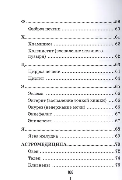 Кармические причины болезней.  Энциклопедия - фото 5