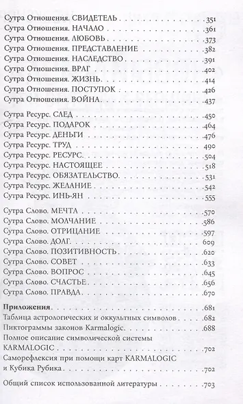 KARMALOGIC. Краткая версия - фото 4