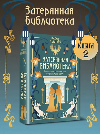 О чем молчит река. Затерянная библиотека - фото 3