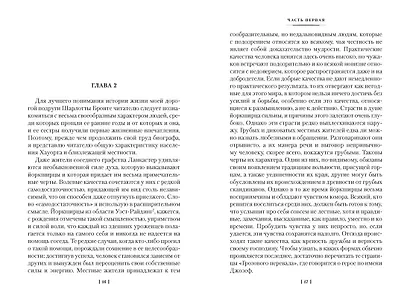 Жизнь Шарлотты Бронте - фото 14