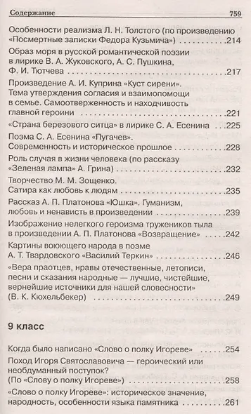 Новые сочинения для подготовки и сдачи ЕГЭ - фото 10