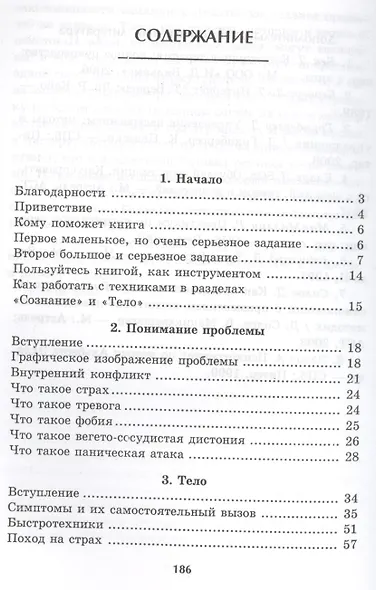 Полная победа над паникой, тревогой и фобиями - фото 2