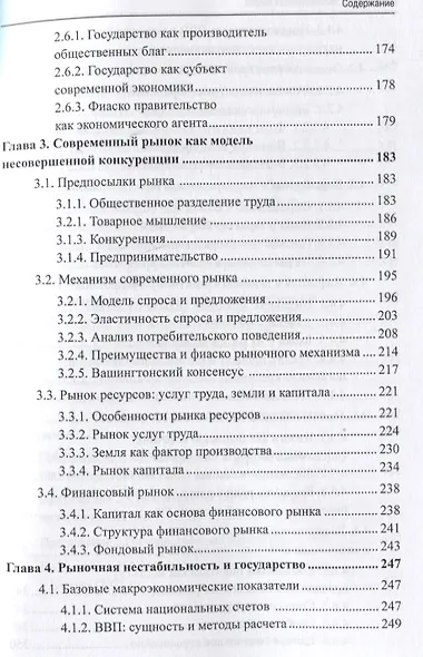 Современная экономическая теория. Экономика для физиков и лириков. Учебник - фото 4
