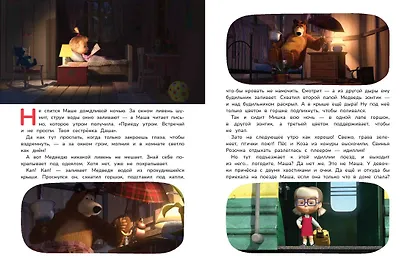 Маша и Медведь. Большая книга новых историй - фото 11