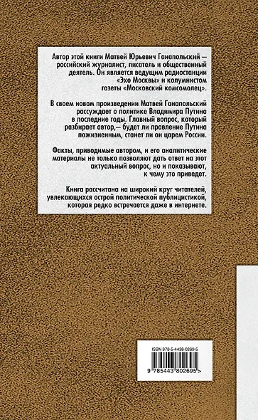 Путин будет царем - фото 2