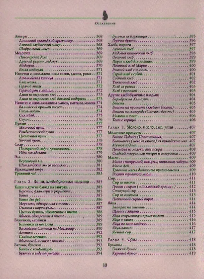 Полная энциклопедия по практической магии для женщин. Настольная книга современной ведьмы. - фото 11