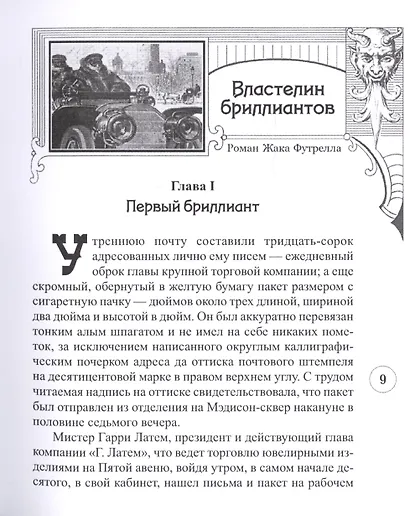 Властелин бриллиантов - фото 3