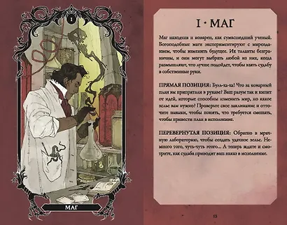 Horror Tarot. Таро ужасов - фото 4