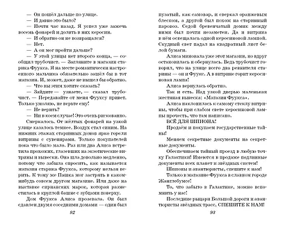 Миллион приключений (ил. Е. Мигунова) - фото 10