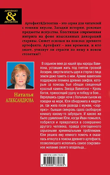 Звезда Ассирийского царя : роман - фото 2