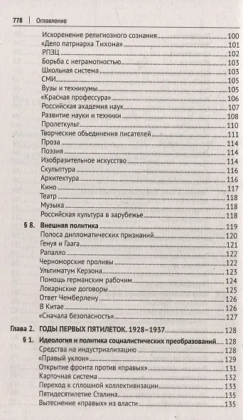 СССР. История великой державы (1922-1991 гг.) - фото 6