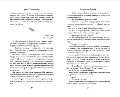 Эскиз нашей любви (мягкая обложка) - фото 12