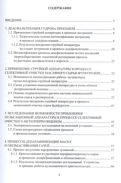 Новые технологии и оборудование в производстве базовых масел и парафинов. Монография - фото 2