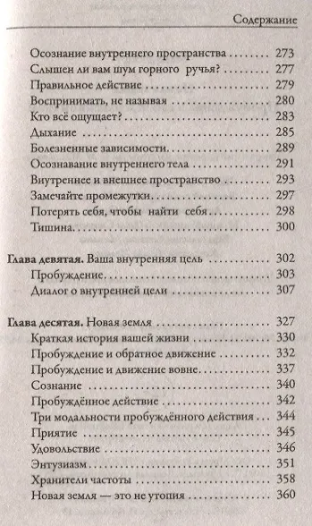Новая земля. Пробуждение к своей жизненной цели - фото 10