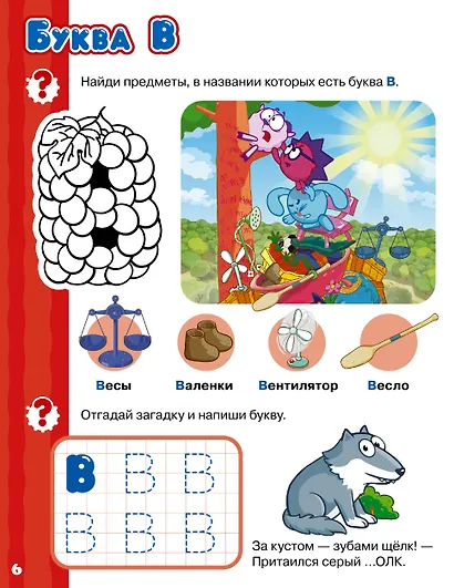 Азбука со Смешариками - фото 9