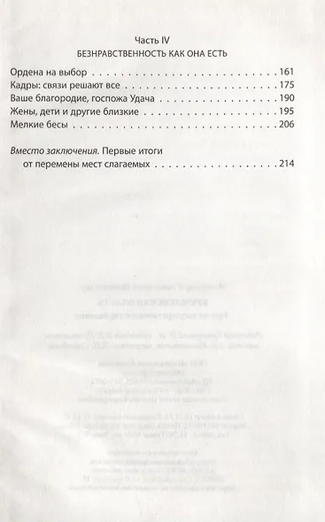 Кремлевская власть. Кризис государственного управления - фото 3