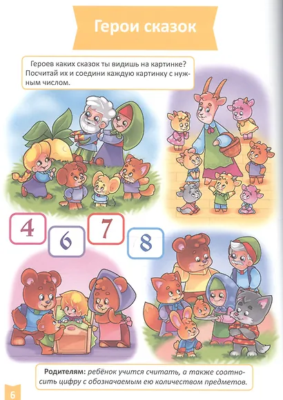 Математическое развитие (4-5 лет) - фото 4
