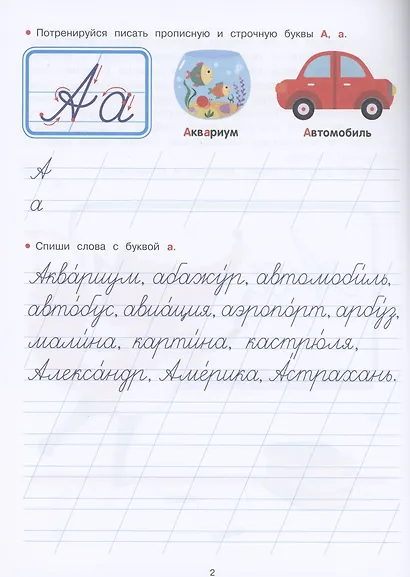 Прописи. Рабочая тетрадь. Каллиграфия и орфография. - фото 3