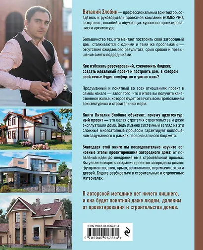 Дом, который построишь ты. Что должен знать заказчик и уметь архитектор для создания грамотного проекта загородного дома - фото 2