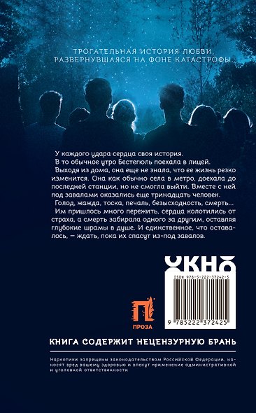 Под землёй не видно звёзд - фото 2