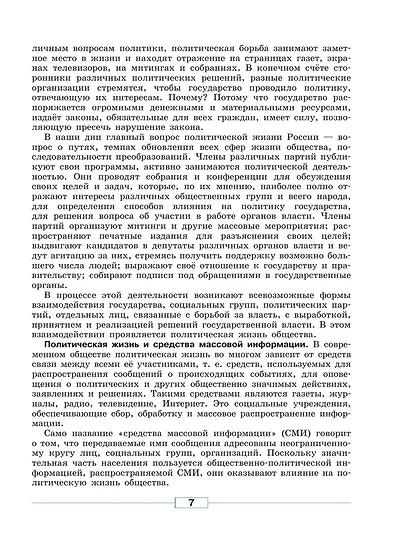 Боголюбов. Обществознание. 9 класс. Учебник. - фото 6