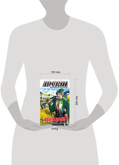 Вещий. Разведка боем - фото 4
