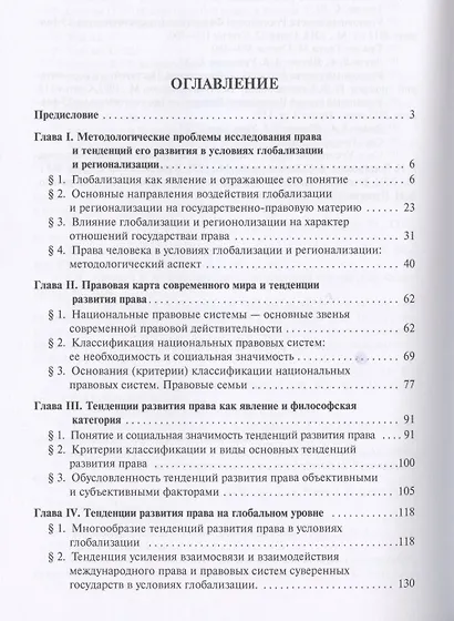 Тенденции развития права в современном мире: учебное пособие - фото 3