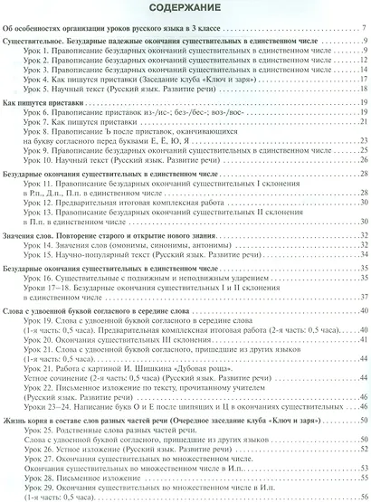 Русский язык 3 кл. Поурочное планирование… Ч.2 Уч.-мет. пос. (+2 изд) (мПерНачШк) Лаврова - фото 2