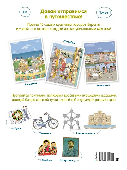 Европейский вояж - фото 2