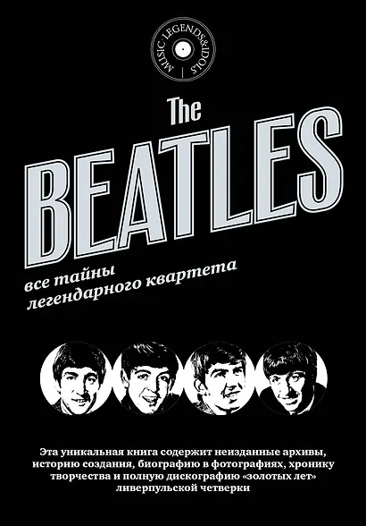 The Beatles. Все тайны легендарного квартета. Пер. с исп. - фото 1