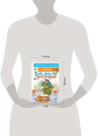 Вот какой рассеянный - фото 10