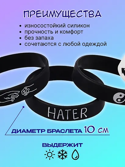 Набор Браслет Аниме Лицо и иероглифы (черный) (силикон) (20,2 см)+Браслет Лево-право (белый) (силикон) (20,2 см)+Браслет Рука и лапка (черный) (силикон) (20,2 см)+Браслет Инь-Ян (черный) (силикон) (20,2 см)+Браслет Hater (черный) (силикон) (20,2 см) - фото 2