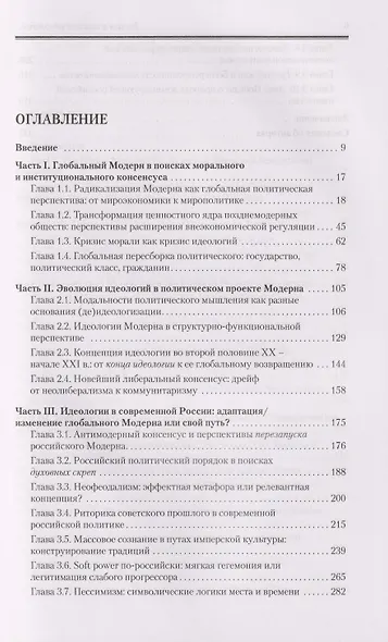 Россия в поисках идеологий: трансформация ценностных регуляторов современных обществ - фото 2