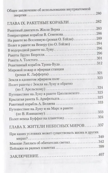 Космические корабли - фото 6