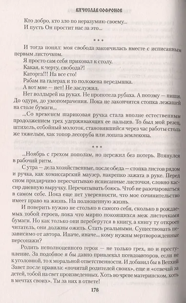 Щепа и судьба - фото 5