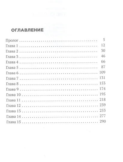 К нам осень не придет - фото 2