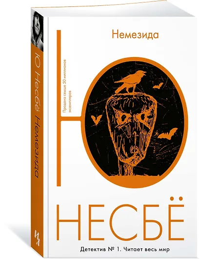 Немезида - фото 3