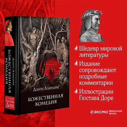 Божественная комедия - фото 4