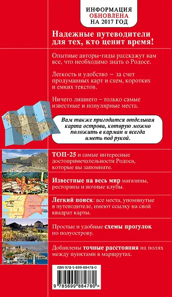 Родос: путеводитель. 4-е издание, исправленное и дополненное - фото 2