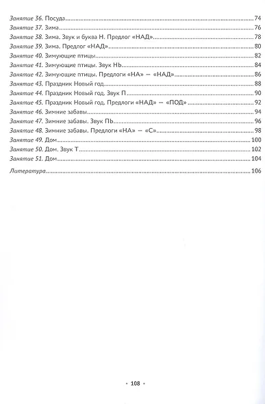Логопедическая тетрадь. 4-5 лет. В двух частях. Часть 1 - фото 3