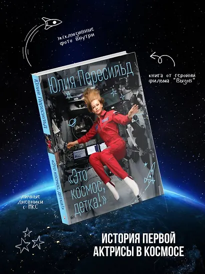 Это космос, детка! - фото 3