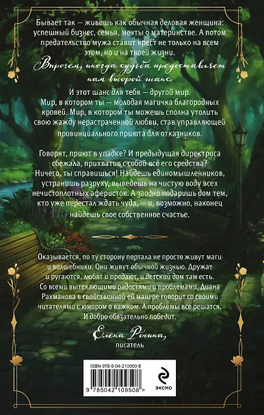 Мама из другого мира. Том 1 - фото 2